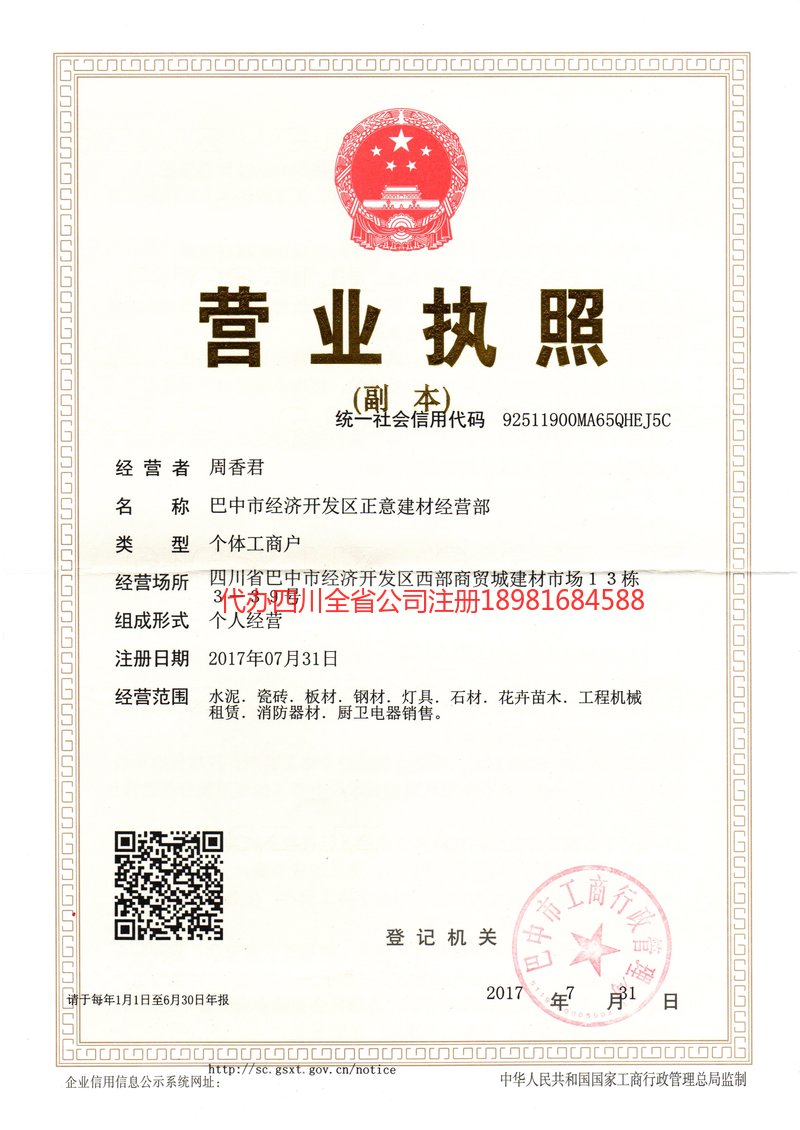 张家口张家口正意建材经营部