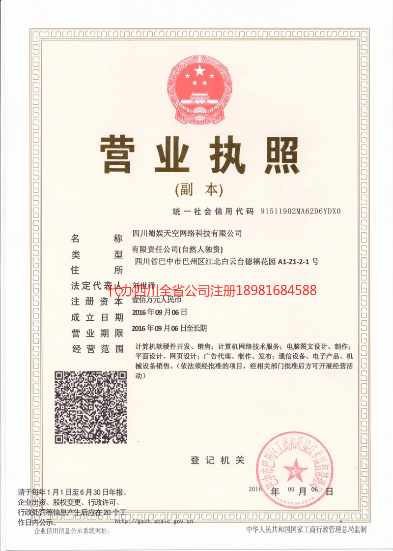 张家口张家口蜀娱天空网络科技有限公司