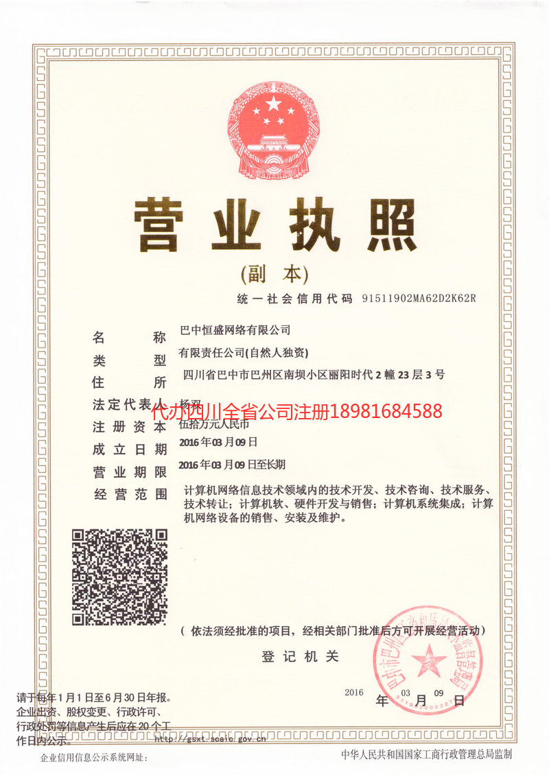 张家口张家口恒盛网络有限公司