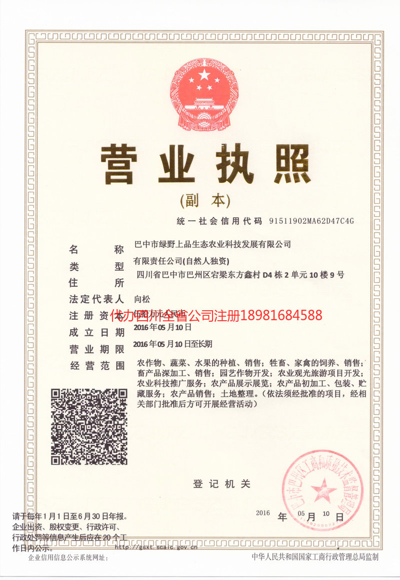 张家口张家口绿野上品生态农业科技发展有限公司