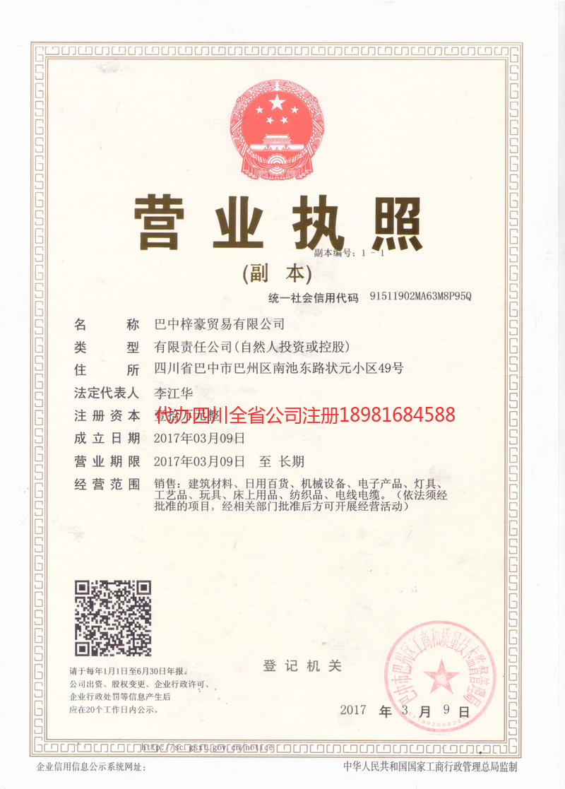 张家口张家口梓豪贸易有限公司