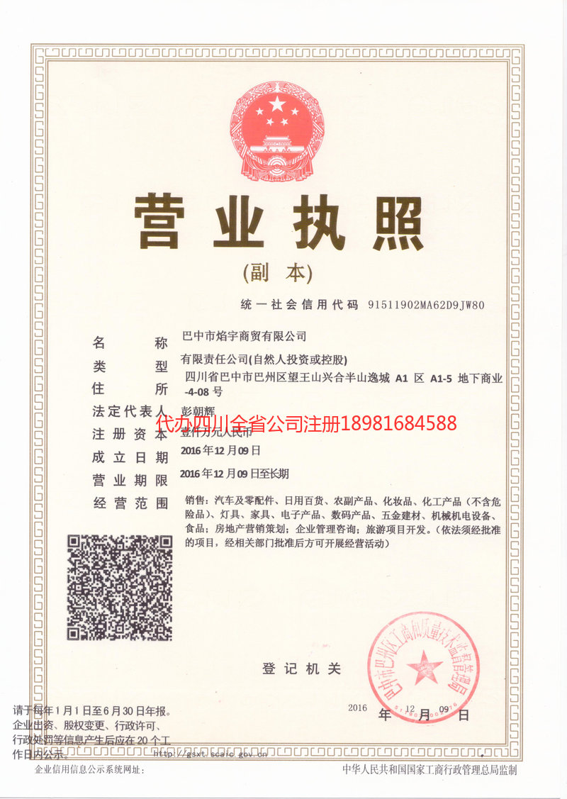 张家口张家口焰宇商贸有限公司