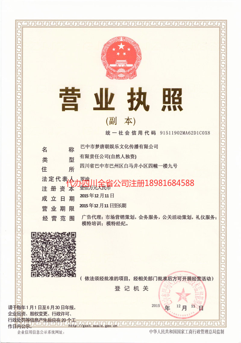 张家口张家口梦唐朝娱乐文化传播有限公司