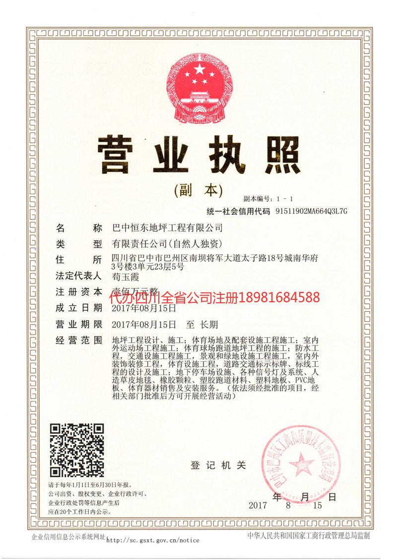 张家口张家口恒东地坪工程有限公司