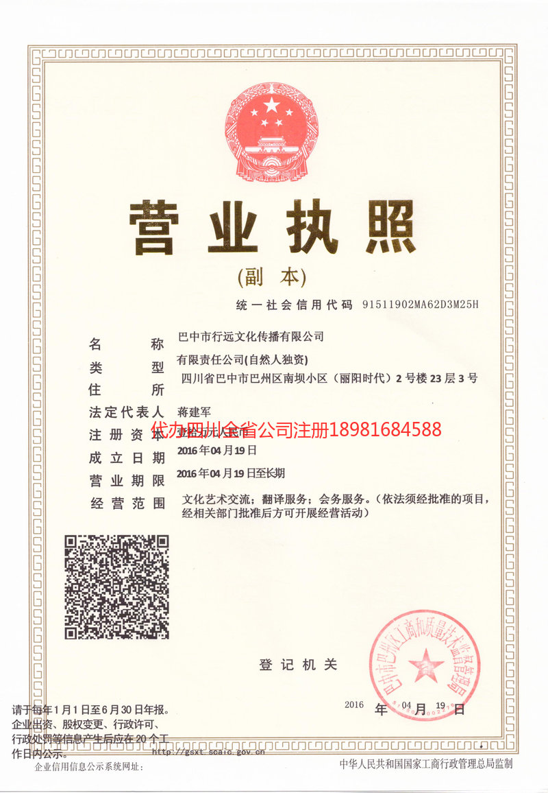 张家口张家口行远文化传播有限公司