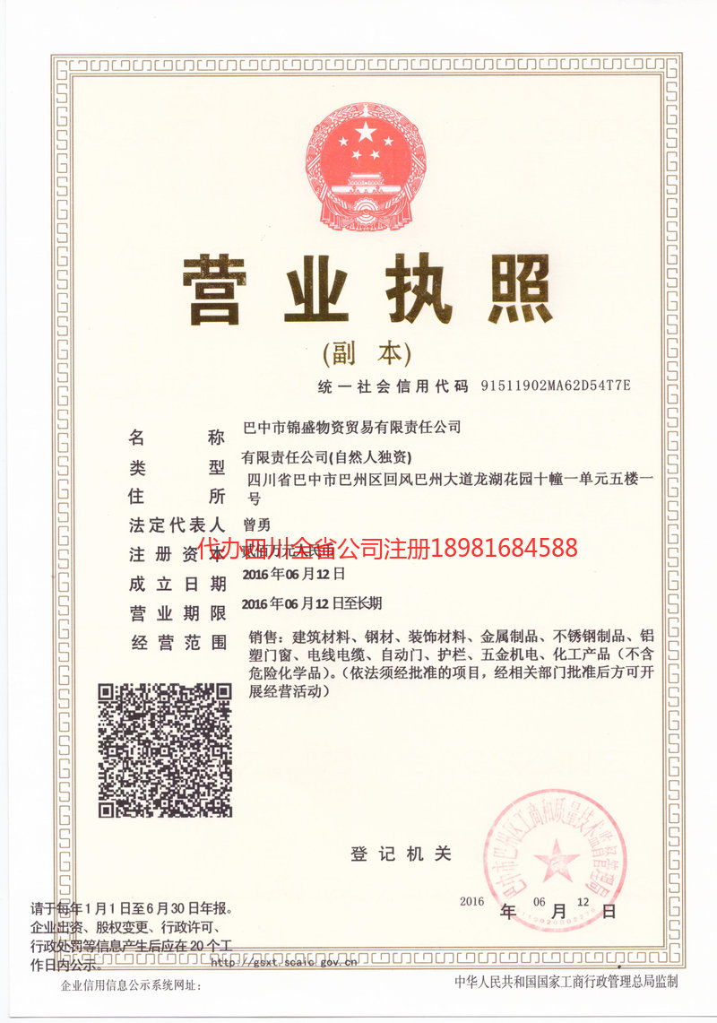 张家口张家口锦盛物资商贸有限责任公司