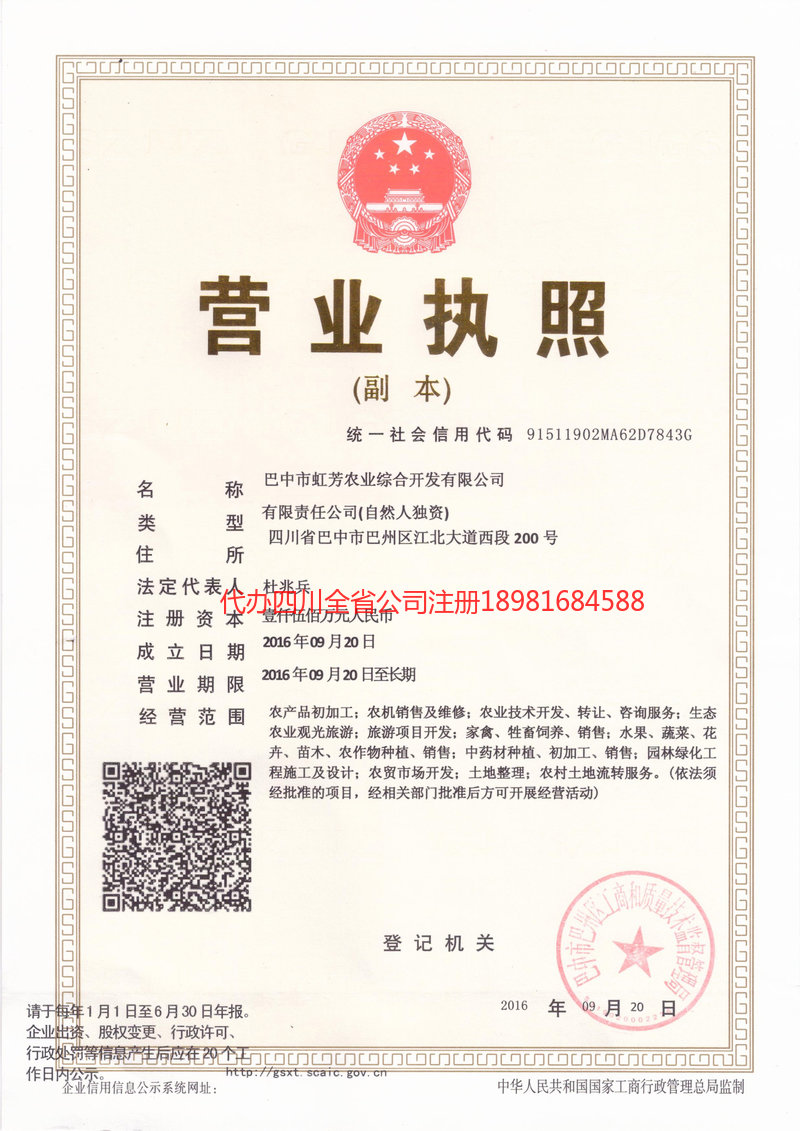 张家口张家口虹芳农业综合开发有限公司