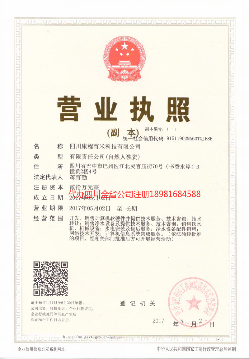 张家口张家口康程育米科技有限公司