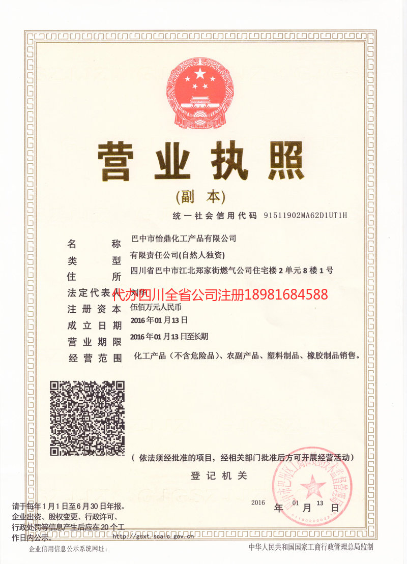 张家口张家口怡鼎化工产品有限公司