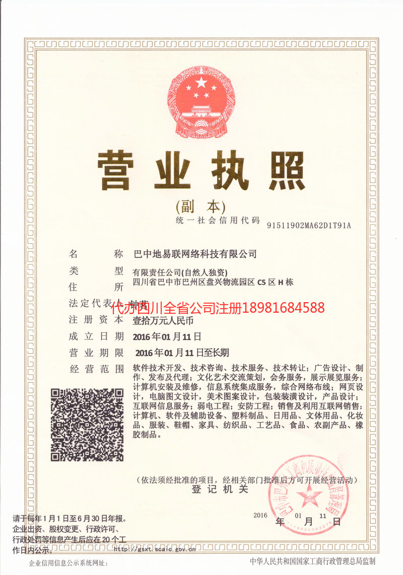 张家口张家口地易联网络科技有限公司
