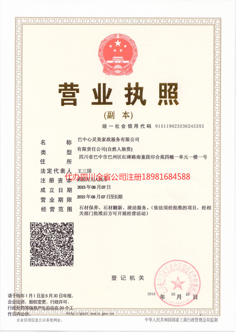 张家口张家口心灵美家政服务有限公司