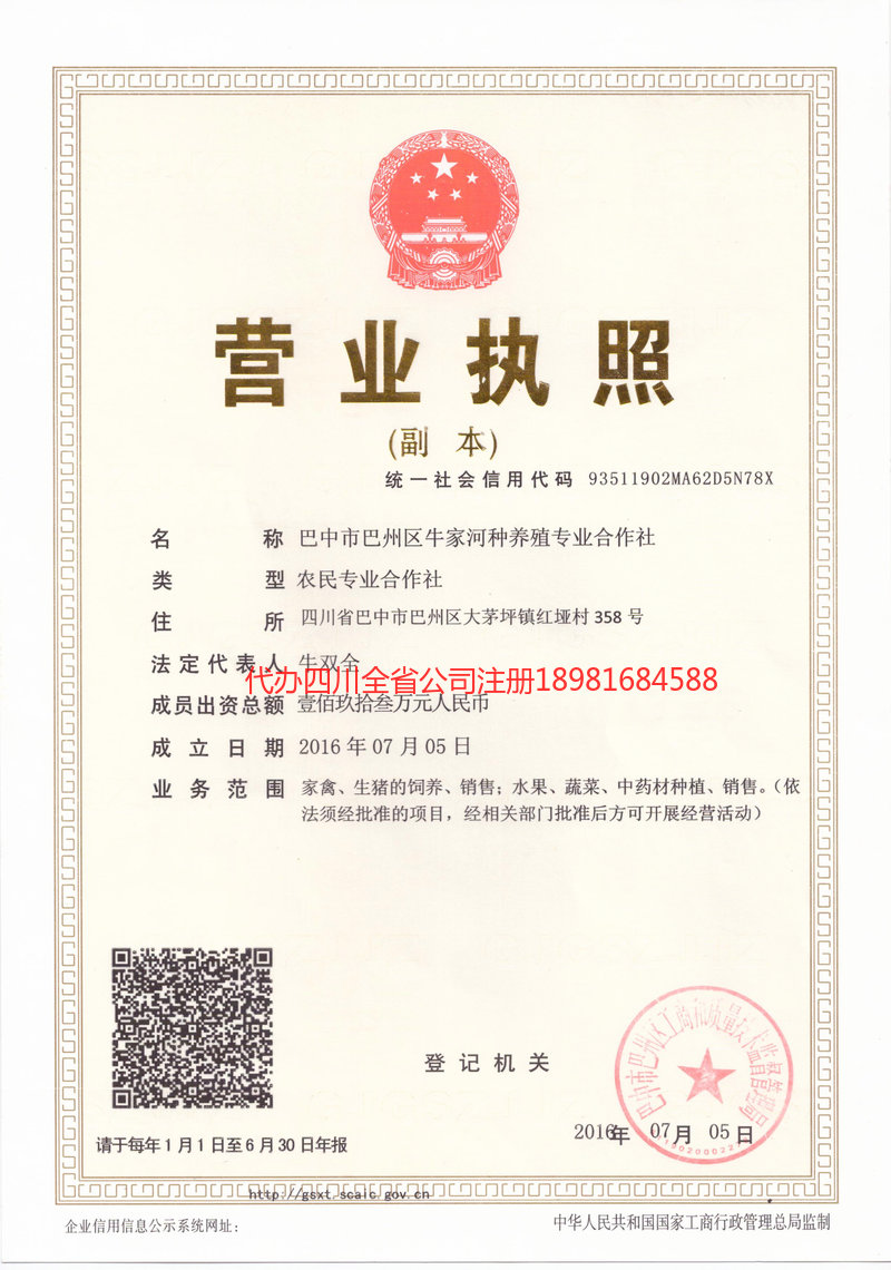 张家口张家口牛家河种养殖专业合作社