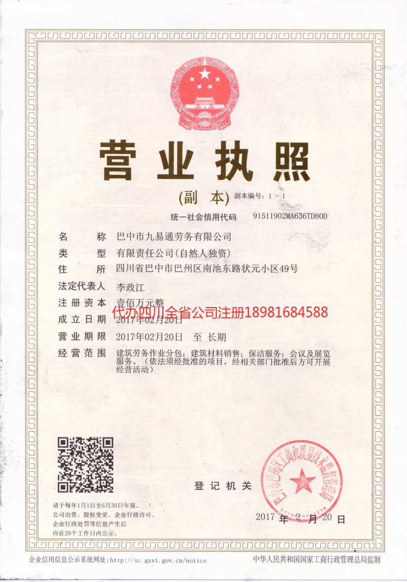 张家口张家口九易通劳务有限公司