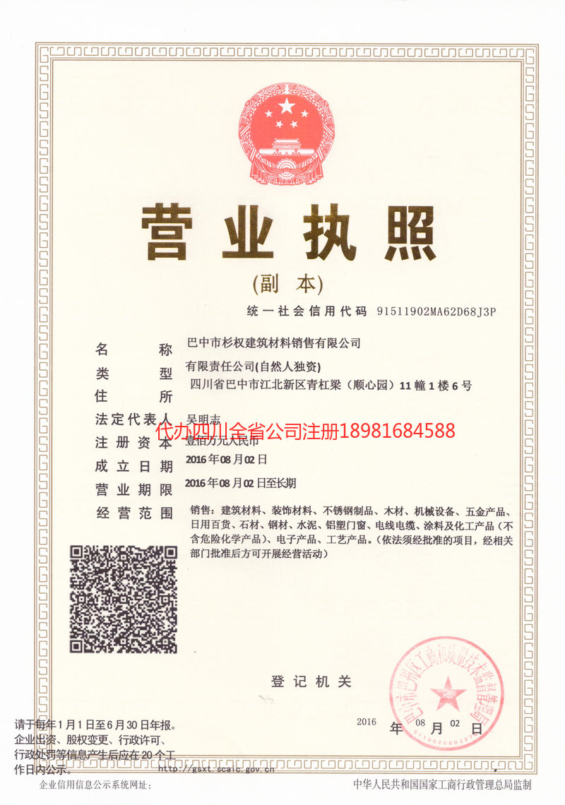 张家口张家口杉权建筑材料销售有限公司