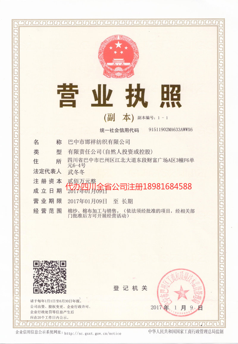 张家口张家口邯祥纺织有限公司