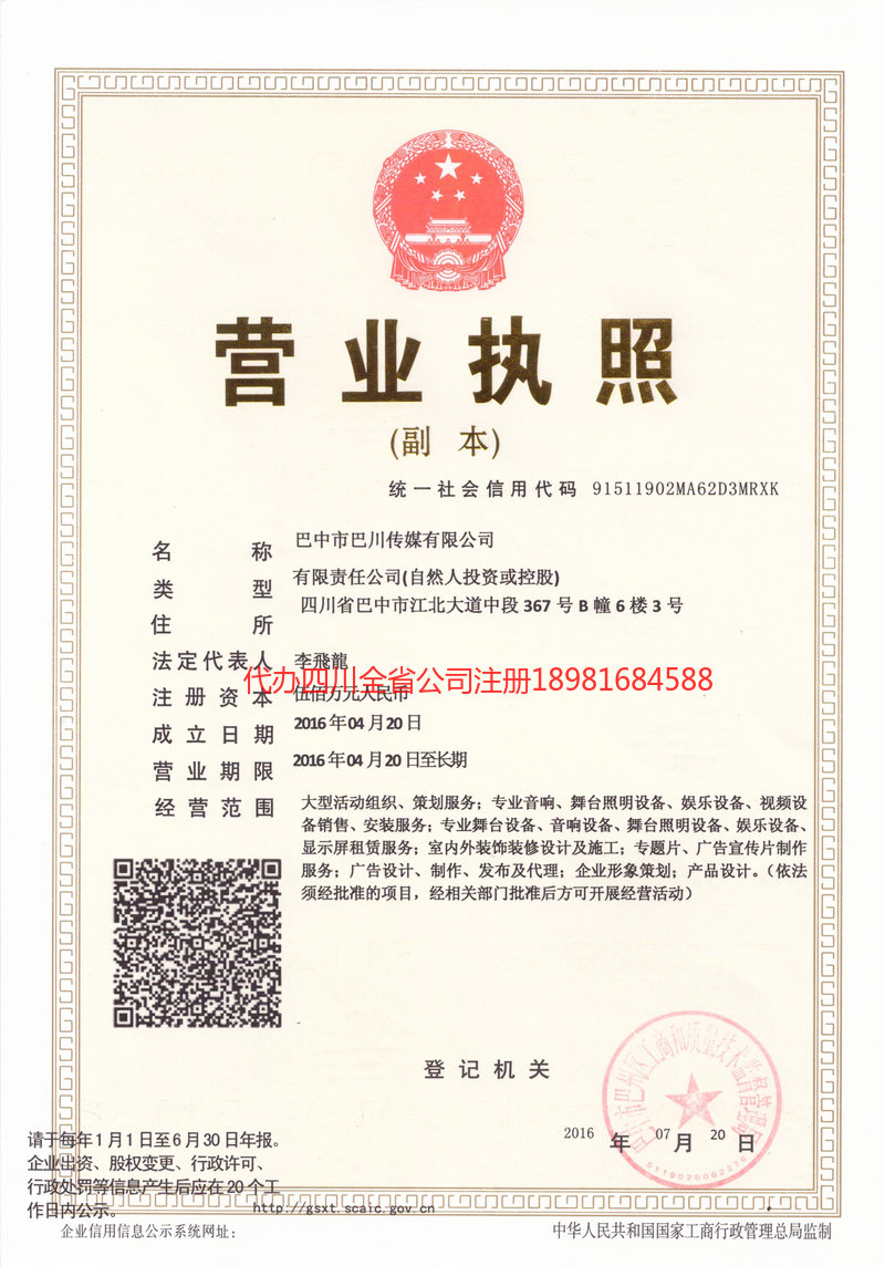 张家口张家口巴川传媒有限公司