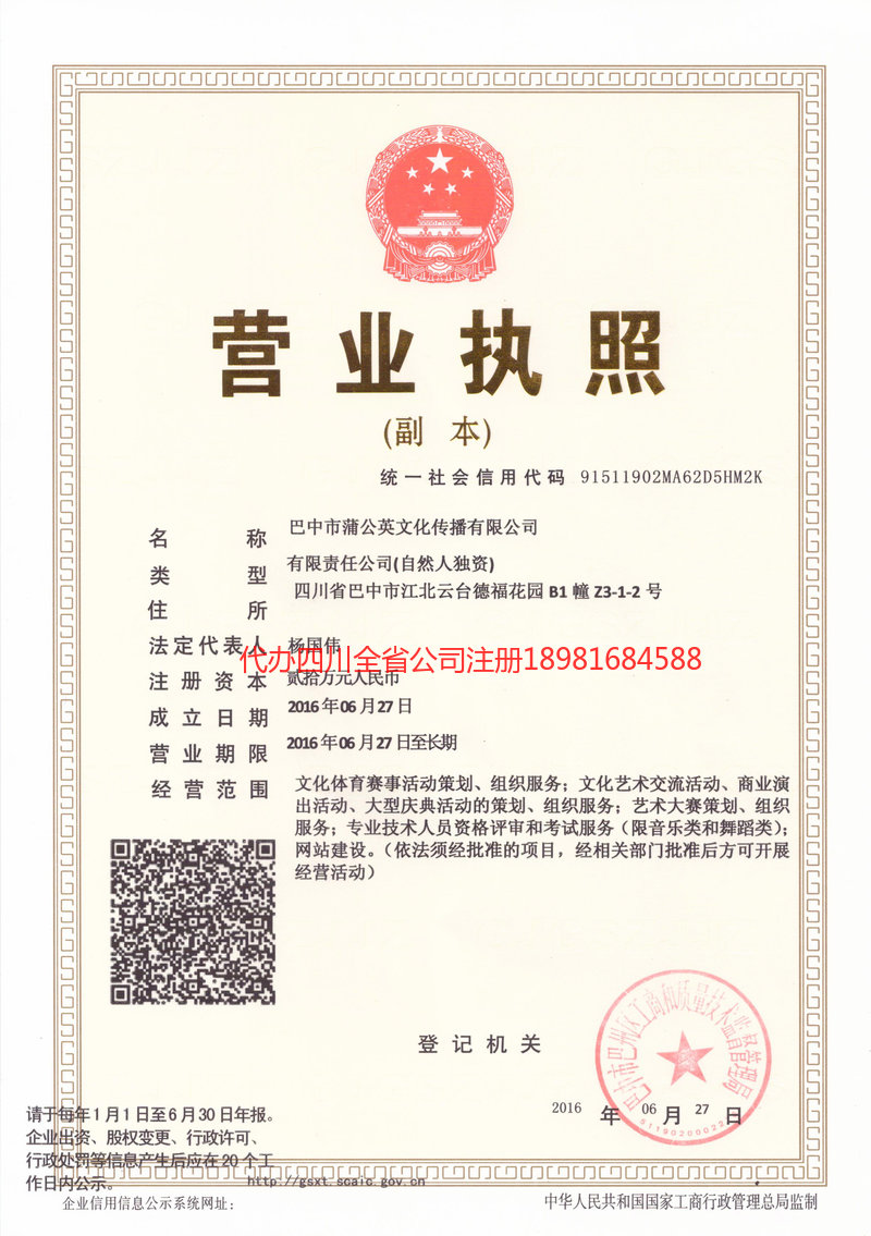 张家口张家口蒲公英文化传播有限公司