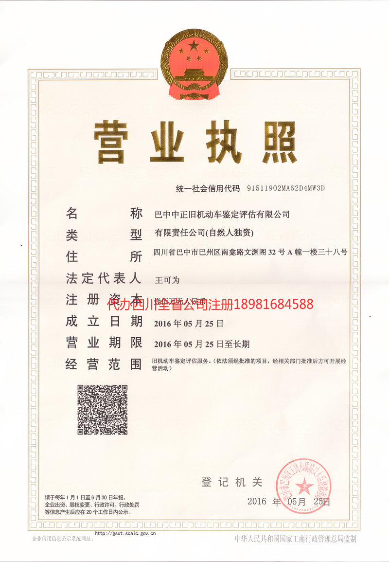 张家口张家口正旧机动车鉴定评估有限公司