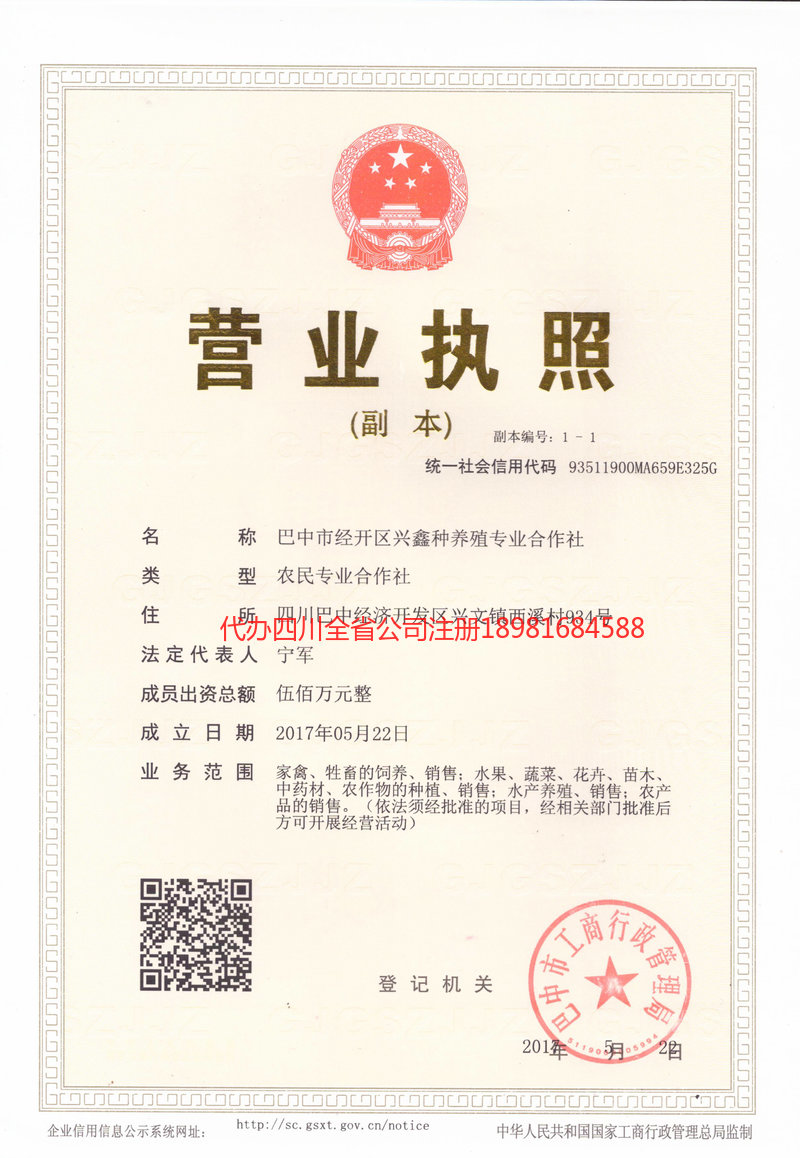 张家口张家口兴鑫种养殖专业合作社