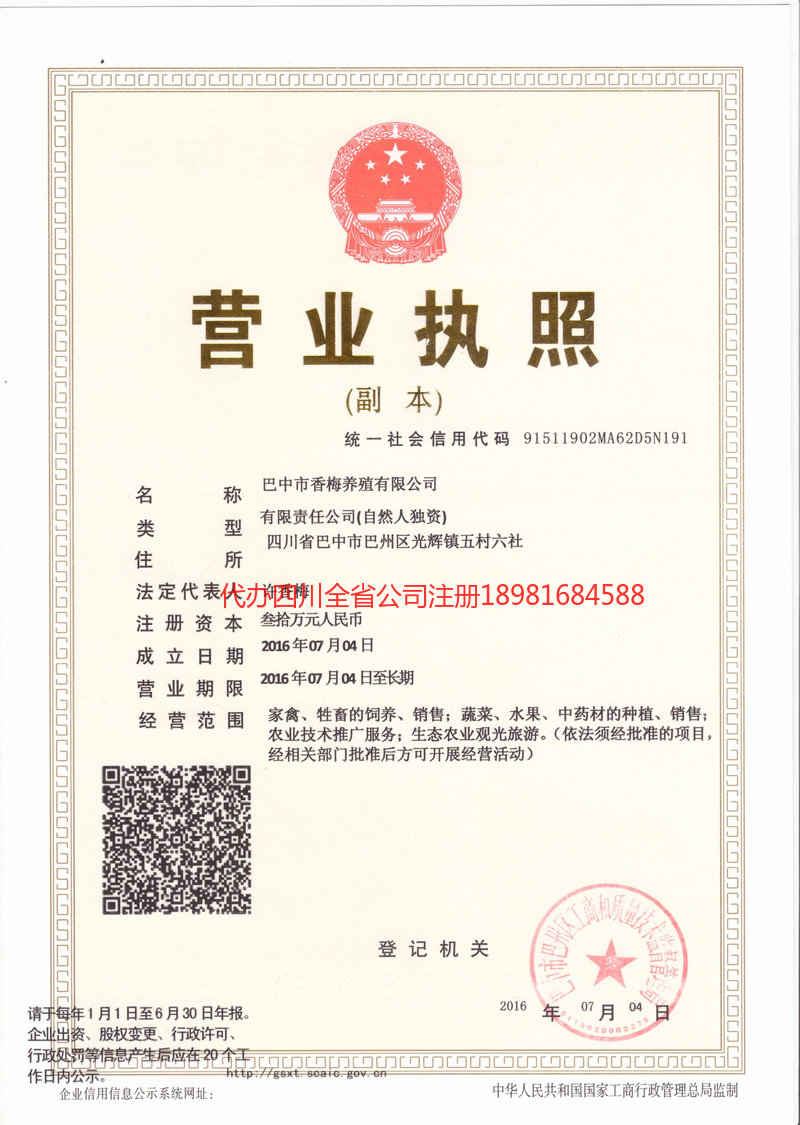 张家口张家口香梅养殖有限公司