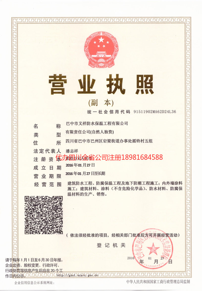 张家口张家口义祥防水保温工程有限公司