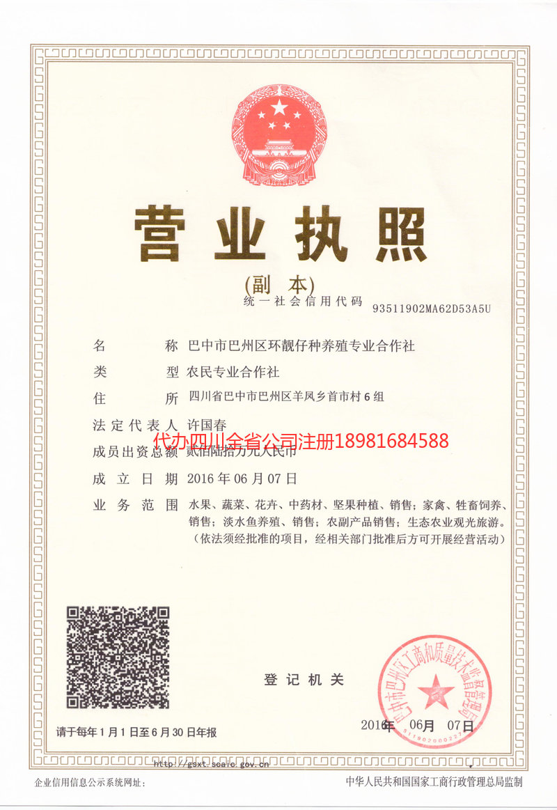 张家口张家口环靓仔种养殖专业合作社