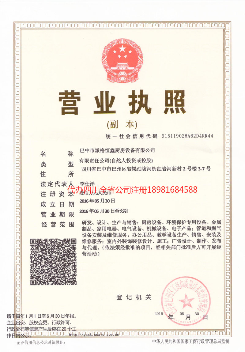 张家口张家口派格恒鑫厨房设备有限公司