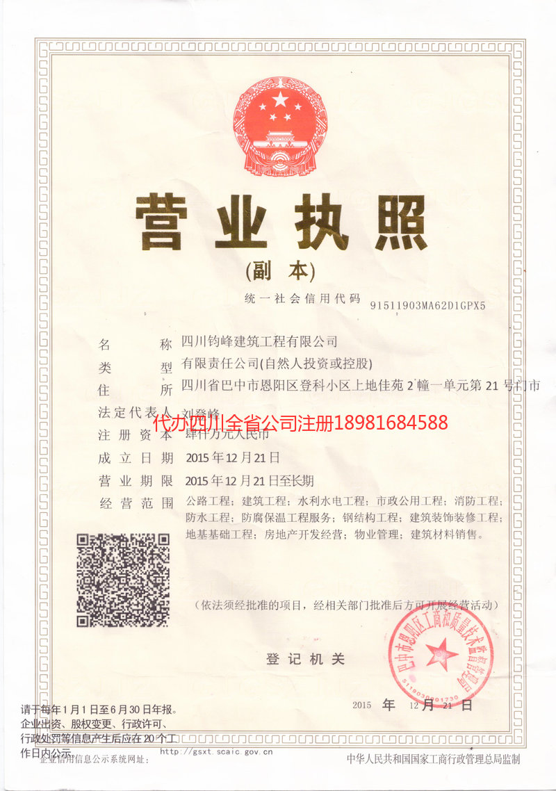 张家口张家口钧峰建筑工程有限公司